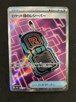 Team Rocket’s Transceiver Full Art 217/193 Pokemon M2a Mega Dream Japanese SR - Image 1