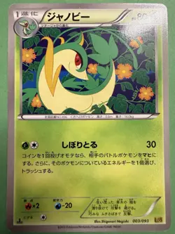 Servine - 003/093 - Japanese - Pokemon Card - EBB - 2013 - NM - Image 1