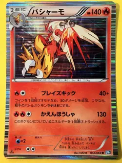 Blaziken 012/069 Rare Pokemon Card Japanese BW4: Dark Rush - Image 1