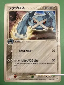 Metagross 016/PCG-P Promo Japanese Pokemon Card - Image 1