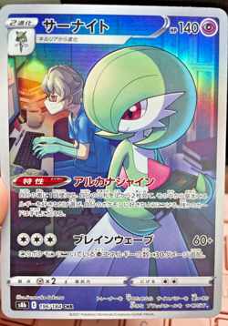 Pokemon card - Gardevoir #196 - s8b Japanese VMAX Climax 2021 - Holo - Image 1
