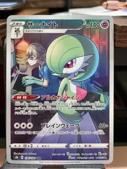 Pokemon card - Gardevoir #196 - s8b Japanese VMAX Climax 2021 - Holo - Image 3