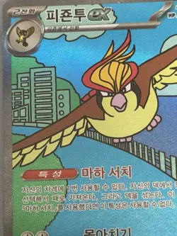 Pidgeot ex SAR 136/108 Ruler of the Black Flame SV3 Pokemon Card GAME Korean - Image 4
