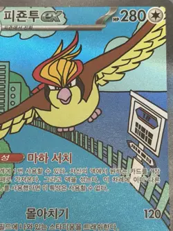Pidgeot ex SAR 136/108 Ruler of the Black Flame SV3 Pokemon Card GAME Korean - Image 5