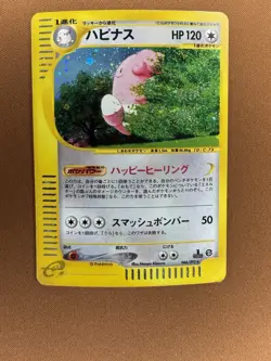 Pokemon Blissey e-reader 1st Edition The Town on No Map Holo 066/092 Japanese - Image 1