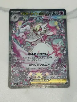 Pokemon Mega Gardevoir ex M1s Mega Symphonia 087/063 SAR Holo 360 HP Japanese - Image 1