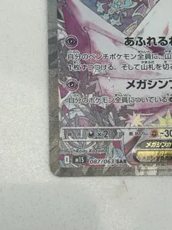 Pokemon Mega Gardevoir ex M1s Mega Symphonia 087/063 SAR Holo 360 HP Japanese - Image 3