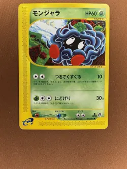 Pokemon Tangela e-reader 1st Edition Wind from the Sea 015/087 Japanese - Image 1