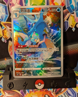 Pokemon TCG Chinese Kingdra CHR - Fusion Strike, CS3bC-123/122 | MINT / NM - Image 1