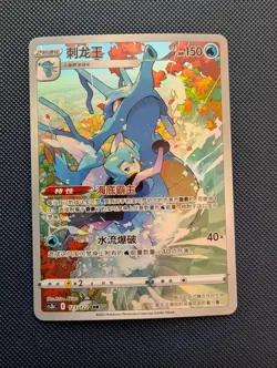 Pokemon TCG Chinese Kingdra CHR - Fusion Strike, CS3bC-123/122 | MINT / NM - Image 2