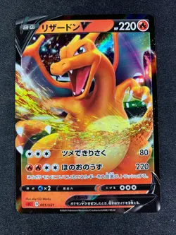 Pokemon - Charizard V 001/021 - Vmax Starter Deck - Holo Japanese Near Mint - Image 1