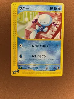 Pokemon Wooper e-Reader 1st Edition The Town on No Map 028/092 Japanese - Image 1