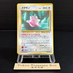 Ditto NO. 132 Glossy Uncommon Vending Series 2 Pokemon Japanese LP - Image 1