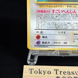 Ditto NO. 132 Glossy Uncommon Vending Series 2 Pokemon Japanese LP - Image 4