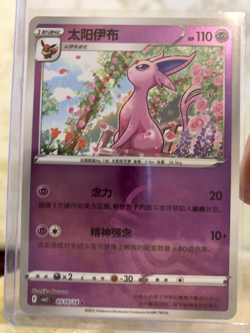 Espeon 0510/14 Master Ball Gem Pack 2 Chinese CBB2C Pokemon Card Near Mint - Image 1