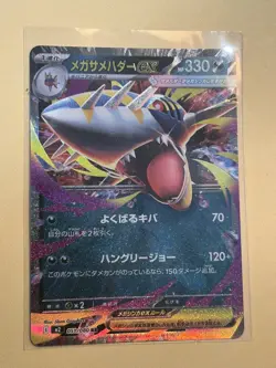 Mega Sharpedo ex 051/080 M2: Inferno X (RR) Holo Pokemon TCG Japanese NM - Image 1