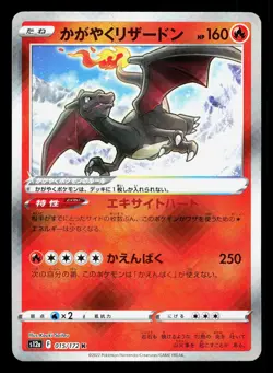 Radiant Charizard 015/172 VSTAR Universe LP Japanese Pokemon Card TCG - Image 1