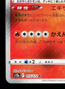 Radiant Charizard 015/172 VSTAR Universe LP Japanese Pokemon Card TCG - Image 4