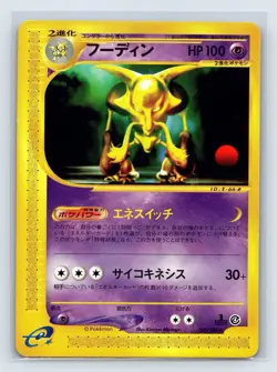 Japanese Pokemon TCG Alakazam Split Earth E4 Unlimited E-Series Card US SELLER - Image 1