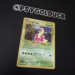 [LP] Meganium No.154 Holo Old Back Neo Genesis Japanese Pokemon Card 5676 - Image 2