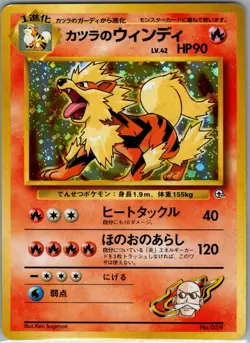 Blaine's Arcanine 059 Holo - Japanese Challenge from the Darkness - Pokemon Card - Image 1
