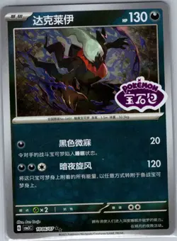 Darkrai 1006/07 - Chinese Gem Pack Volume 3 - Pokemon Card - NM - Image 1