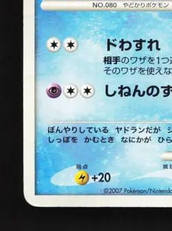Slowbro DPBP#086 Unlimited HP Moonlit Pursuit Japanese Pokemon Card TCG - Image 2