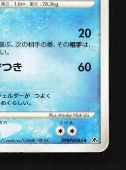 Slowbro DPBP#086 Unlimited HP Moonlit Pursuit Japanese Pokemon Card TCG - Image 3