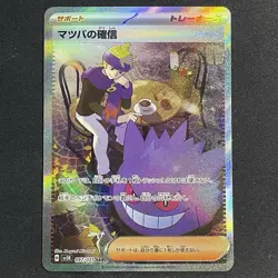 2024 Pokemon Wild Force SV5K #097/071 Morty's Conviction JAPANESE - Image 1