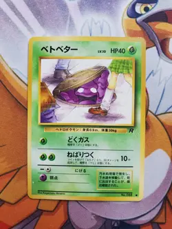 Pokemon TCG Grimer Card No.088 Japanese Old Back Banned Art LP - Image 3