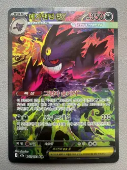 Mega Gengar ex SAR 240/193 M2a MEGA Dream ex - Pokemon Card MEGA Korean - Image 1