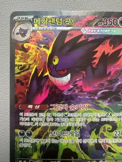 Mega Gengar ex SAR 240/193 M2a MEGA Dream ex - Pokemon Card MEGA Korean - Image 2
