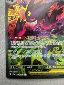 Mega Gengar ex SAR 240/193 M2a MEGA Dream ex - Pokemon Card MEGA Korean - Image 4