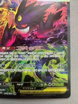Mega Gengar ex SAR 240/193 M2a MEGA Dream ex - Pokemon Card MEGA Korean - Image 5
