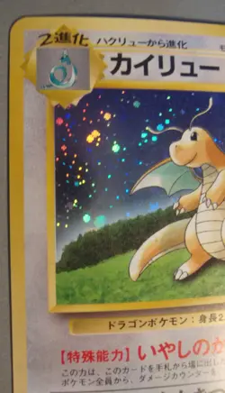 1998 Pokemon Dragonite No. 149 Japanese Holo GB Game Boy Promo Old Back LP - Image 3