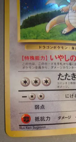 1998 Pokemon Dragonite No. 149 Japanese Holo GB Game Boy Promo Old Back LP - Image 5