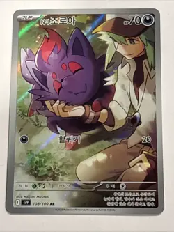 N's Zorua 108/100 Sv9: Battle Partners Holo (Korean) Pokemon TCG NM - Image 1