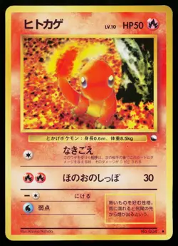 Charmander No. 004 Glossy Uncommon Vending Series 1 Pokemon Japanese MP - Image 1