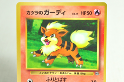 Pokemon card Blaine's Growlithe No.058 Old Back Glossy CoroCoro Promo Japanese - Image 2