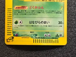 1st ed Vileplume holo Expedition base 100/128 [LP-NM] Japanese Pokemon Card 376 - Image 3