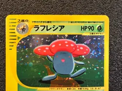 1st ed Vileplume holo Expedition base 100/128 [LP-NM] Japanese Pokemon Card 376 - Image 4