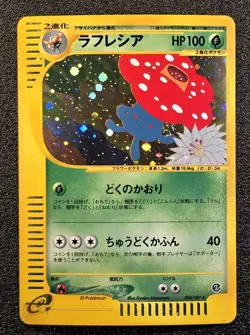 Vileplume holo 004/087 Wind from Sea Aquapolis [LP-NM] Japanese Pokemon Card d67 - Image 1