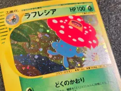 Vileplume holo 004/087 Wind from Sea Aquapolis [LP-NM] Japanese Pokemon Card d67 - Image 2