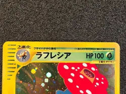 Vileplume holo 004/087 Wind from Sea Aquapolis [LP-NM] Japanese Pokemon Card d67 - Image 4