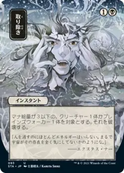 4x Eliminate - Japanese Alternate Art - Foil NM-Mint, Japanese Strixhaven: Mysti - Image 1