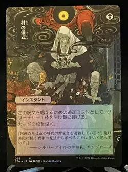 MTG STA Strixhaven Japanese Alternative Art Foil Village Rites - Uncommon - Image 1