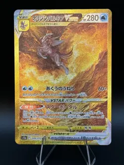 [NM] Origin Palkia VSTAR Pokemon Japanese 259/172 SAR S12a VSTAR Universe - Image 1