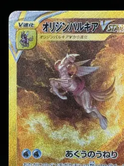 [NM] Origin Palkia VSTAR Pokemon Japanese 259/172 SAR S12a VSTAR Universe - Image 3