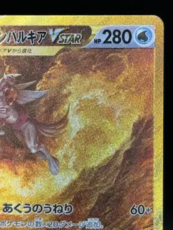 [NM] Origin Palkia VSTAR Pokemon Japanese 259/172 SAR S12a VSTAR Universe - Image 4