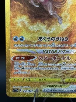 [NM] Origin Palkia VSTAR Pokemon Japanese 259/172 SAR S12a VSTAR Universe - Image 5